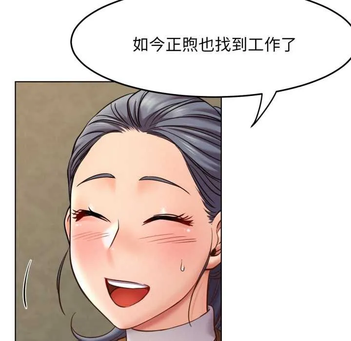 屋檐下的光 第100話 第5页
