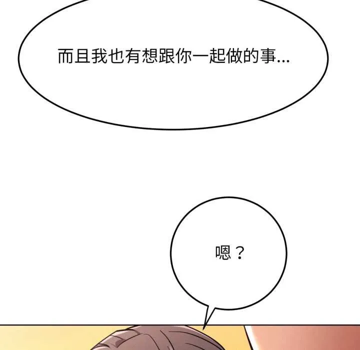 屋檐下的光 第100話 第94页
