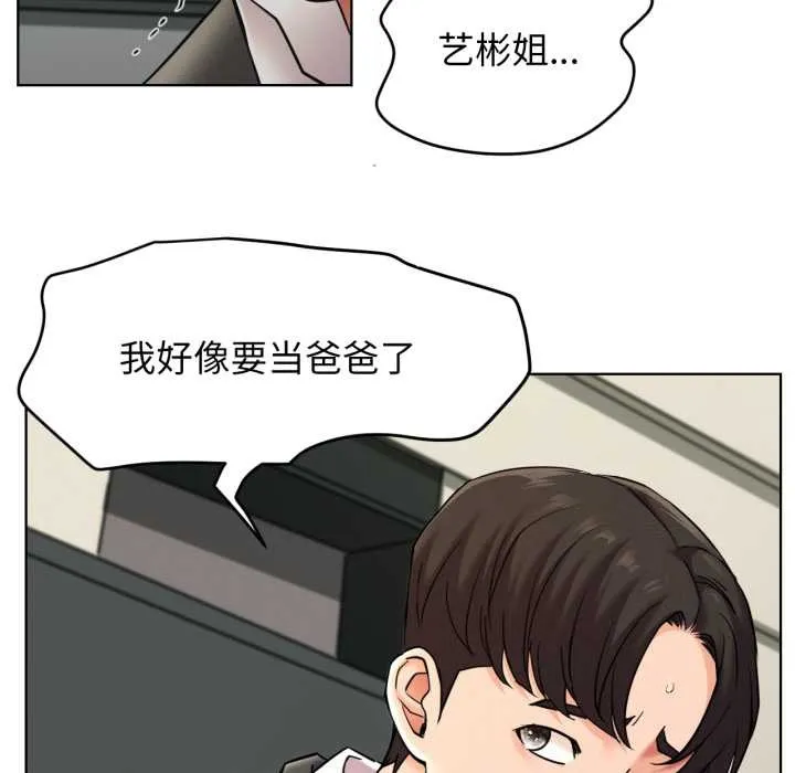屋檐下的光 第100話 第17页