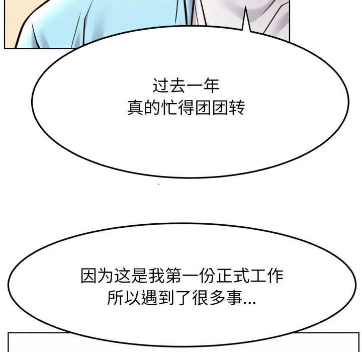 屋檐下的光 第100話 第73页