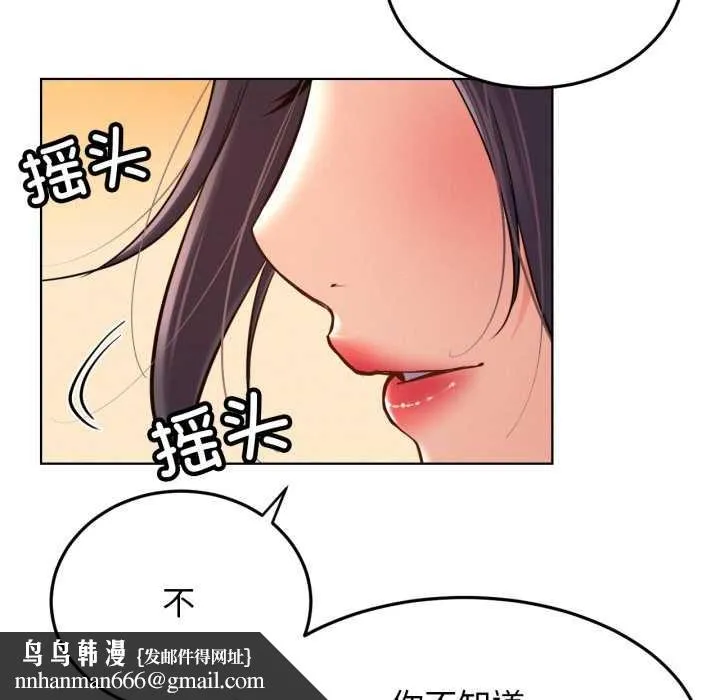 屋檐下的光 第100話 第77页