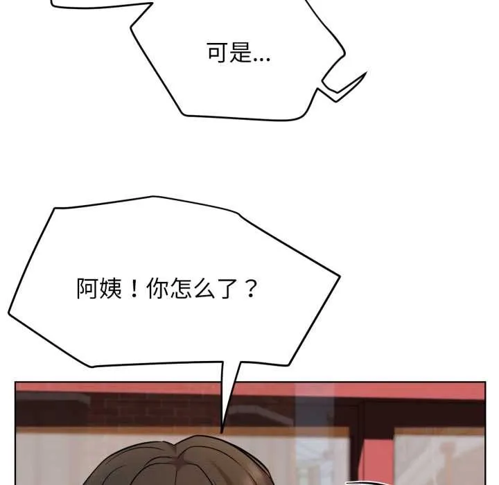 屋檐下的光 第100話 第9页