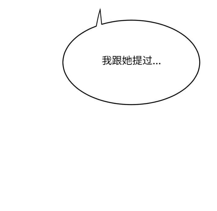 屋檐下的光 第100話 第87页