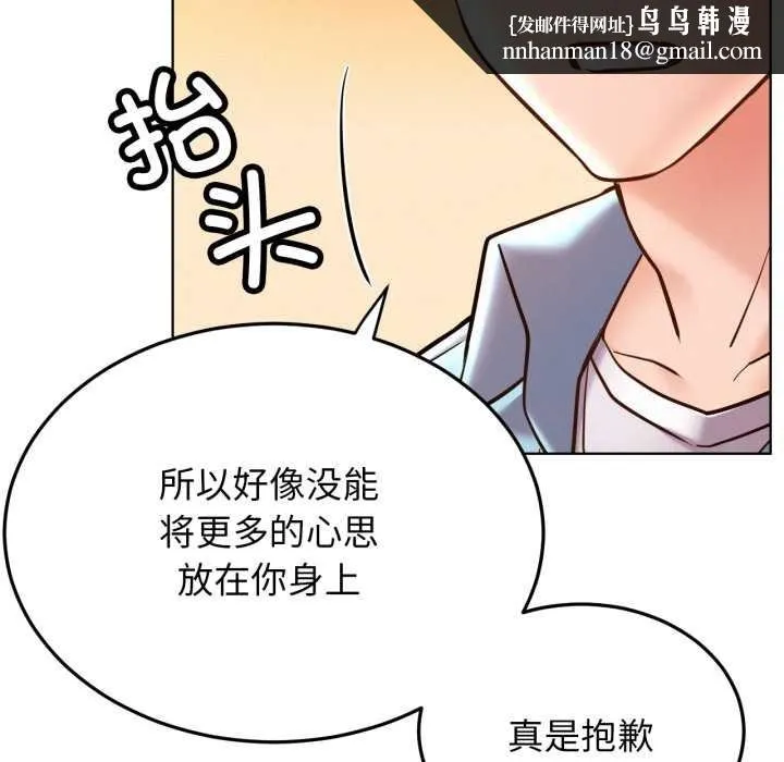 屋檐下的光 第100話 第76页