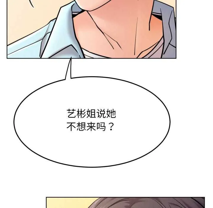 屋檐下的光 第100話 第85页