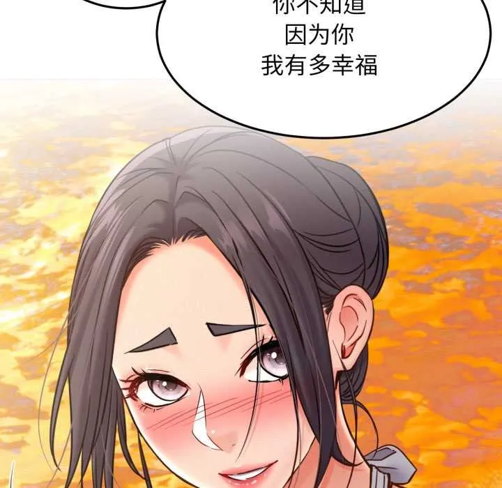 屋檐下的光 第100話 第78页