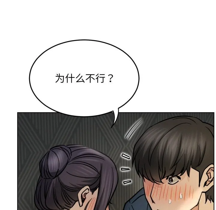 屋檐下的光 第89話 第76页