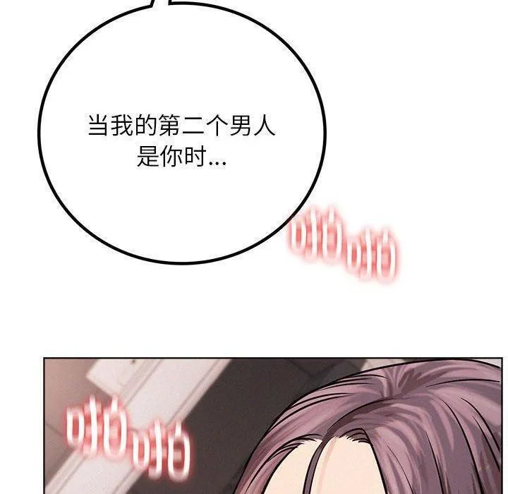 屋檐下的光 第61話 第86页