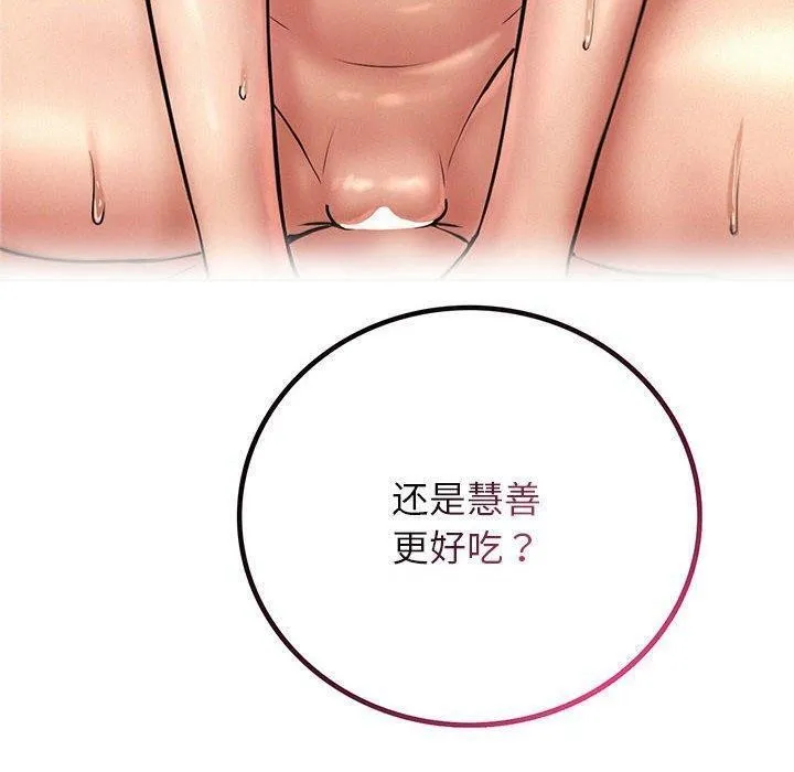 屋檐下的光 第61話 第14页