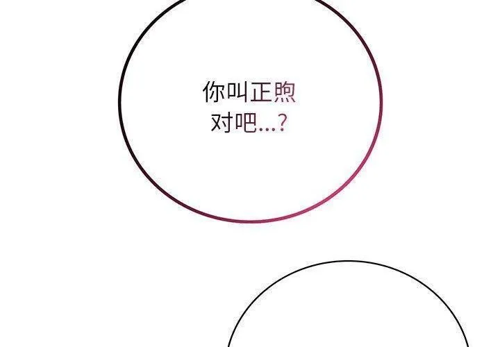 屋檐下的光 第61話 第4页