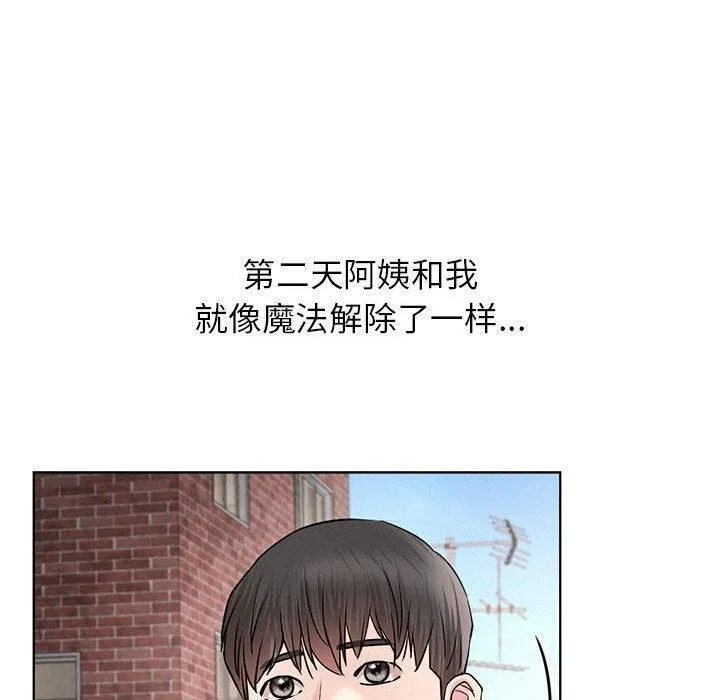 屋檐下的光 第61話 第133页