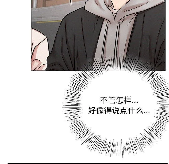 屋檐下的光 第61話 第141页