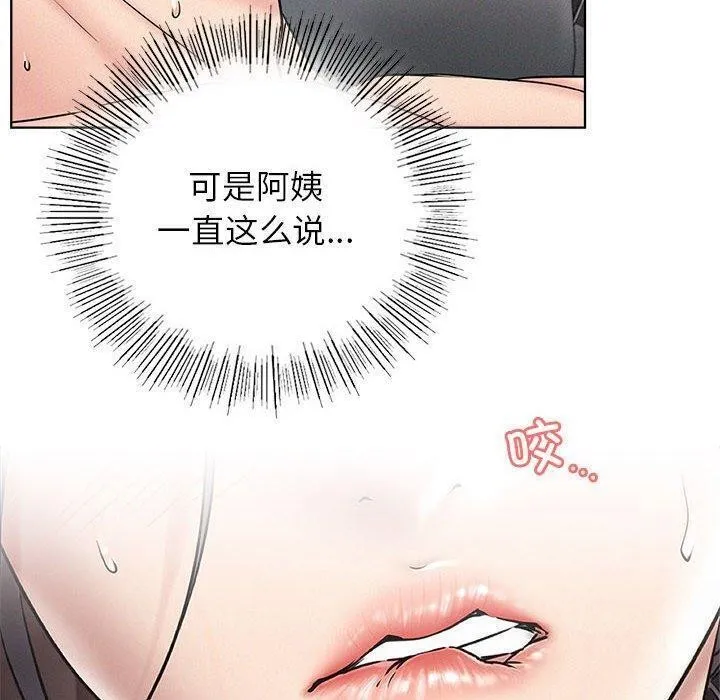 屋檐下的光 第61話 第29页