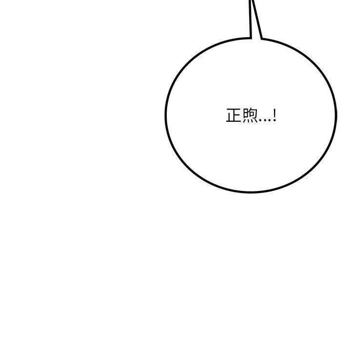 屋檐下的光 第61話 第73页