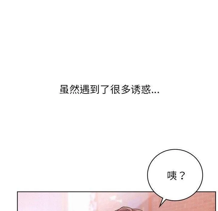 屋檐下的光 第61話 第76页