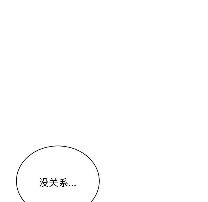 屋檐下的光 第21話 第121页