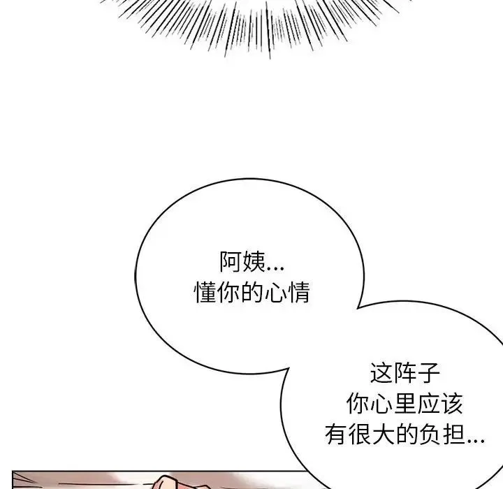 屋檐下的光 第21話 第55页