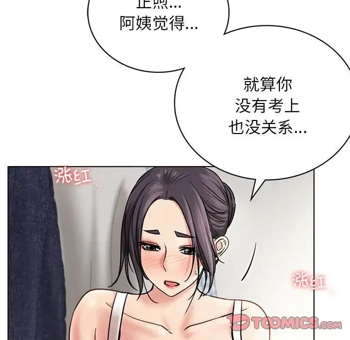 屋檐下的光 第21話 第81页
