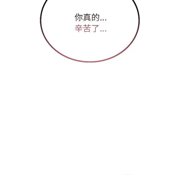 屋檐下的光 第21話 第130页