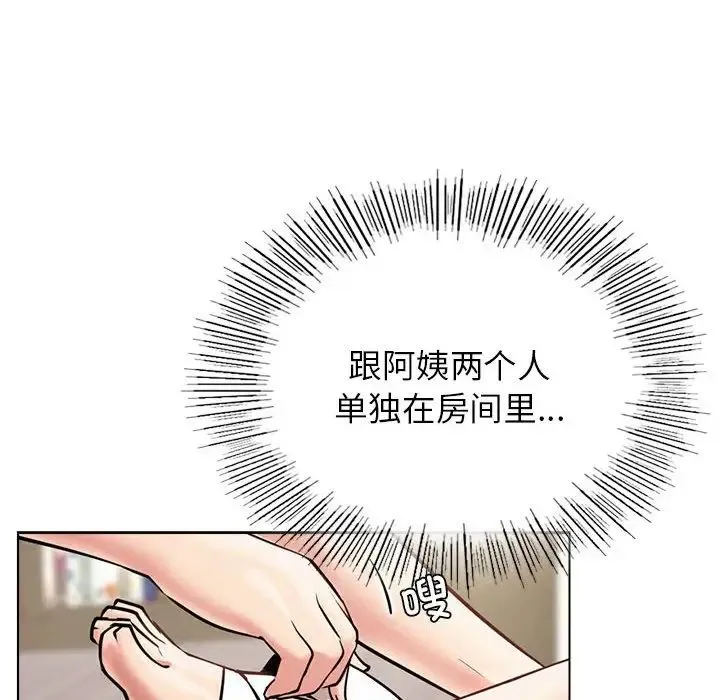 屋檐下的光 第21話 第32页