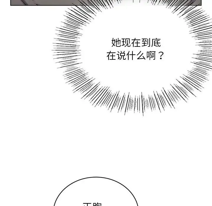 屋檐下的光 第21話 第80页