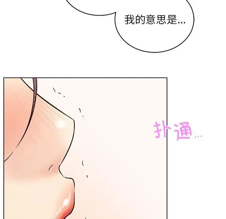 屋檐下的光 第21話 第74页