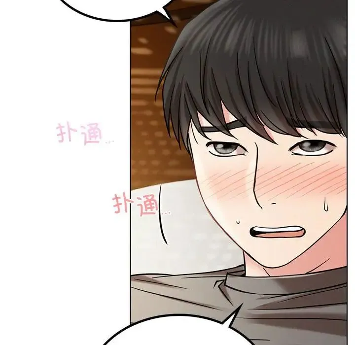 屋檐下的光 第21話 第97页