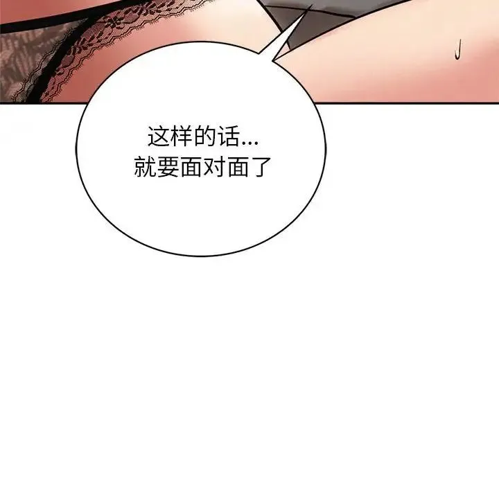 屋檐下的光 第21話 第120页