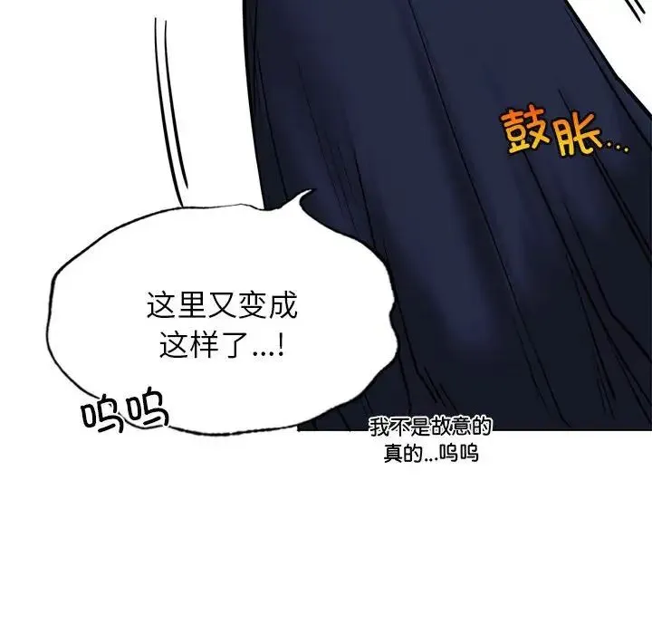 屋檐下的光 第21話 第67页