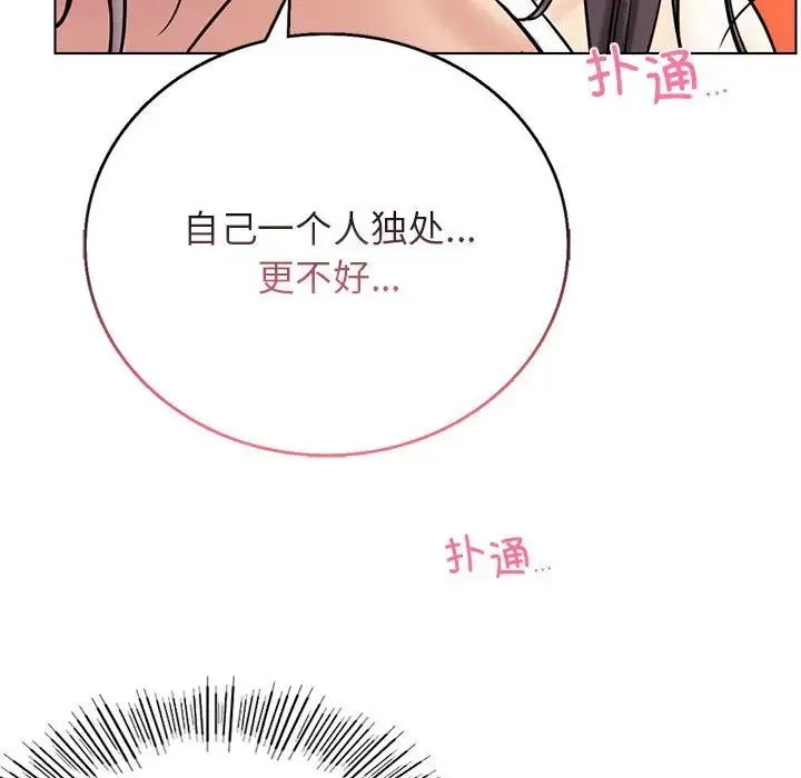 屋檐下的光 第21話 第77页