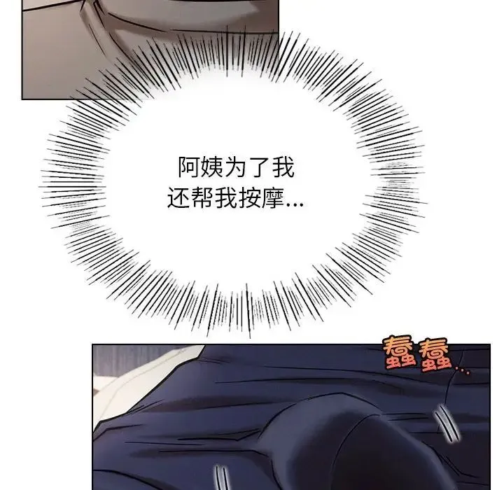屋檐下的光 第21話 第44页