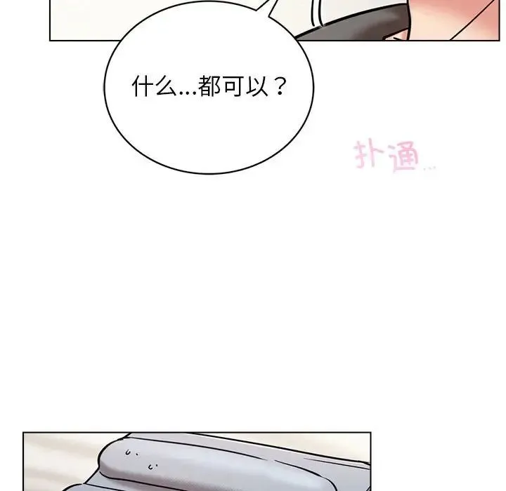 屋檐下的光 第21話 第92页
