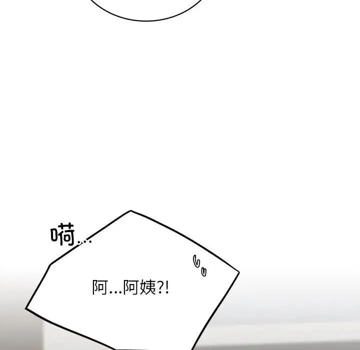 屋檐下的光 第21話 第6页