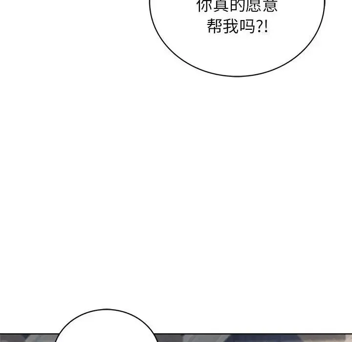 屋檐下的光 第21話 第103页