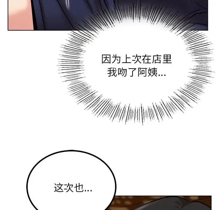 屋檐下的光 第21話 第96页