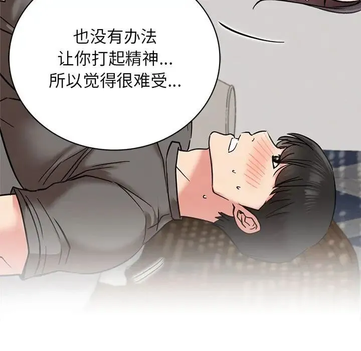 屋檐下的光 第21話 第88页
