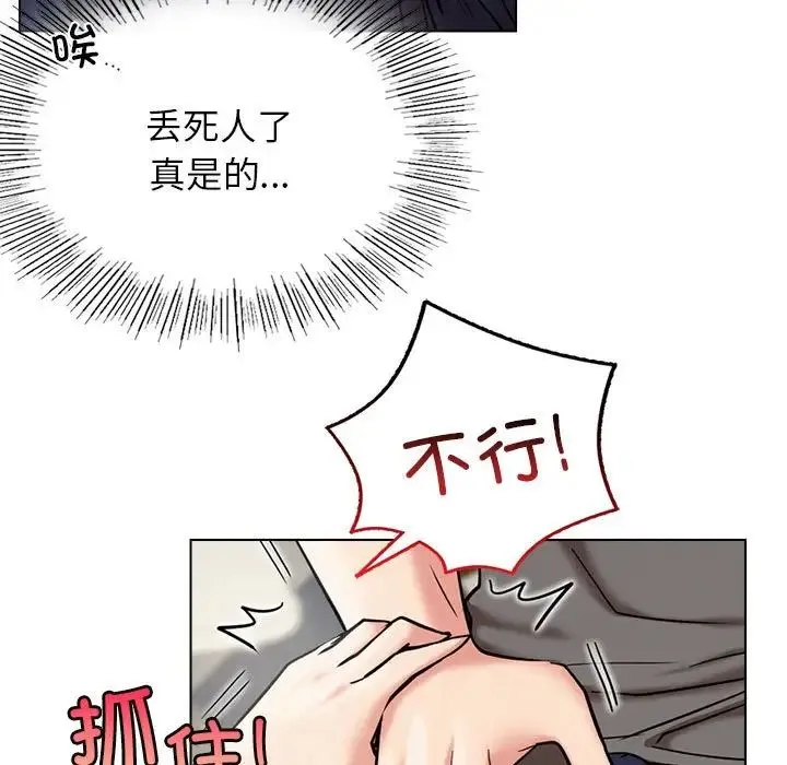 屋檐下的光 第21話 第71页