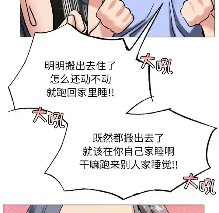 屋檐下的光 第14話 第59页