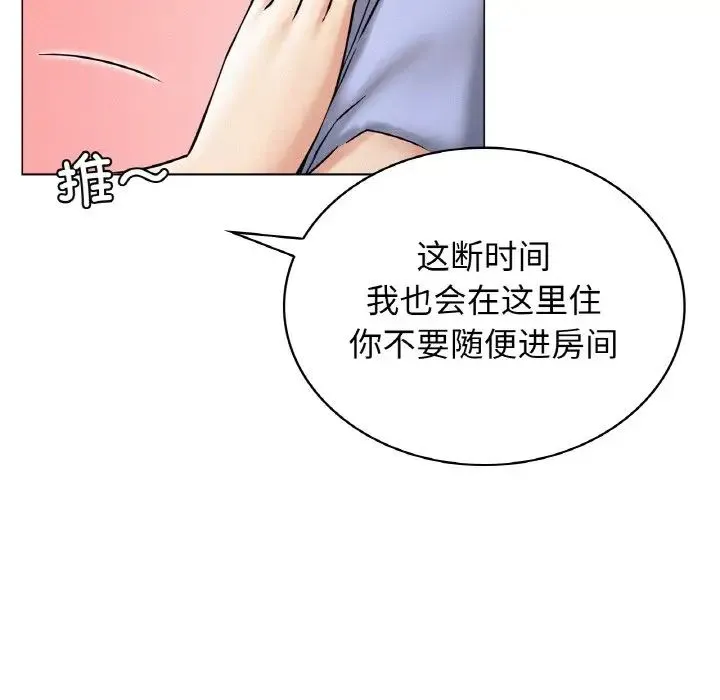 屋檐下的光 第14話 第53页
