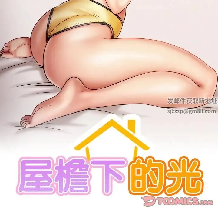 屋檐下的光 第14話 第15页