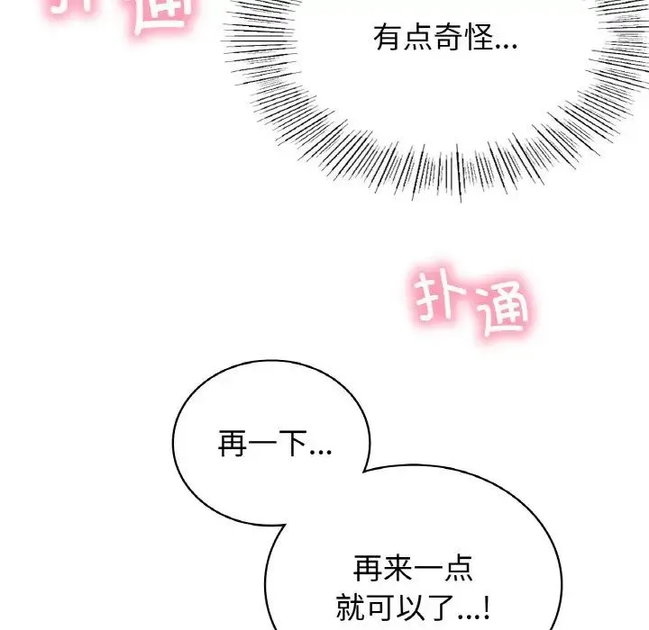 屋檐下的光 第14話 第139页