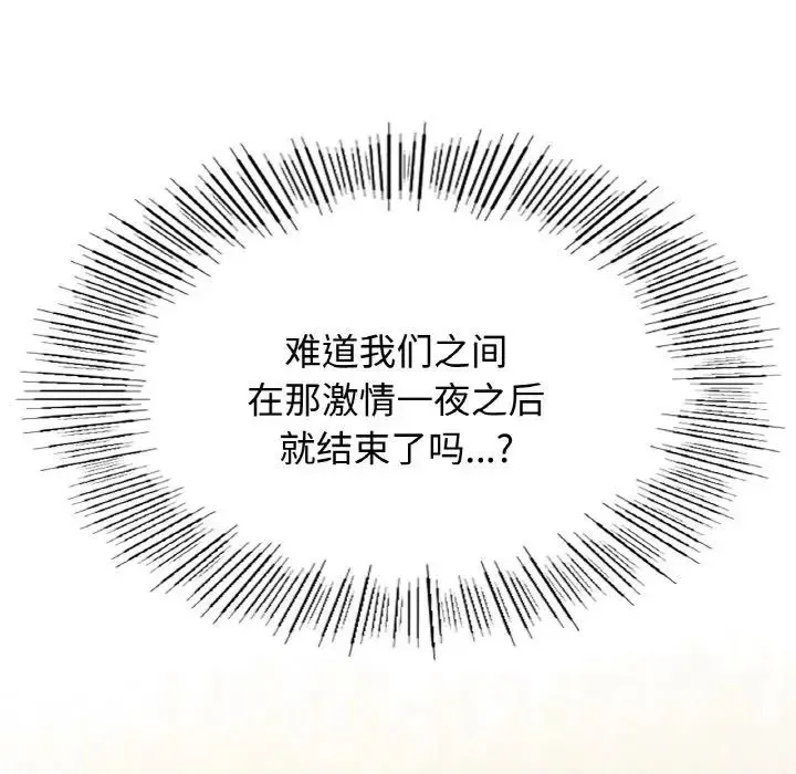 屋檐下的光 第14話 第79页