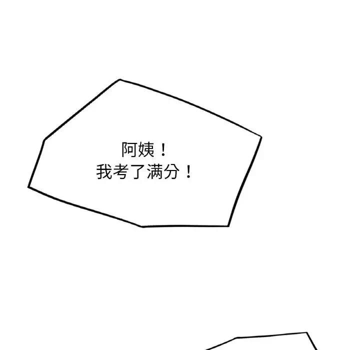 屋檐下的光 第14話 第83页