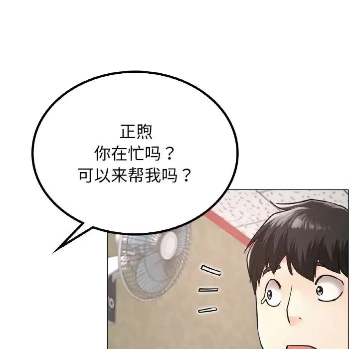 屋檐下的光 第14話 第106页