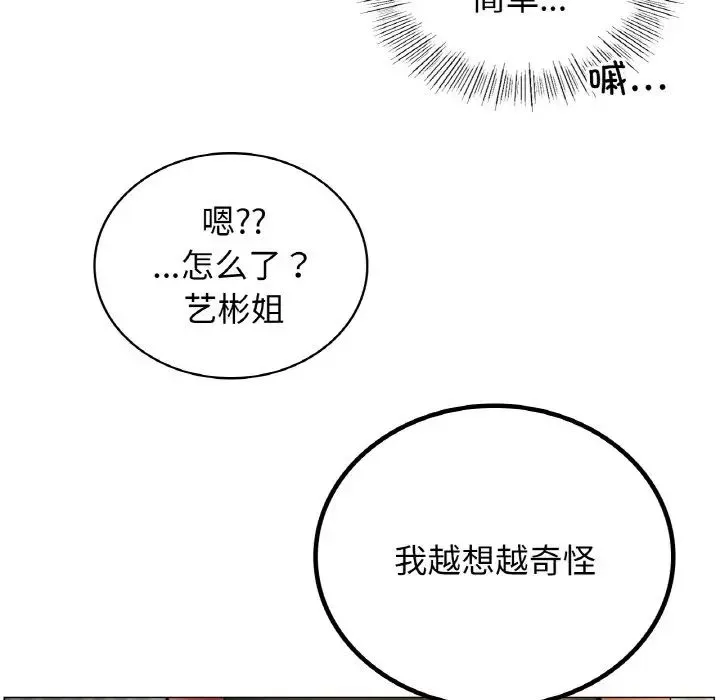 屋檐下的光 第14話 第35页