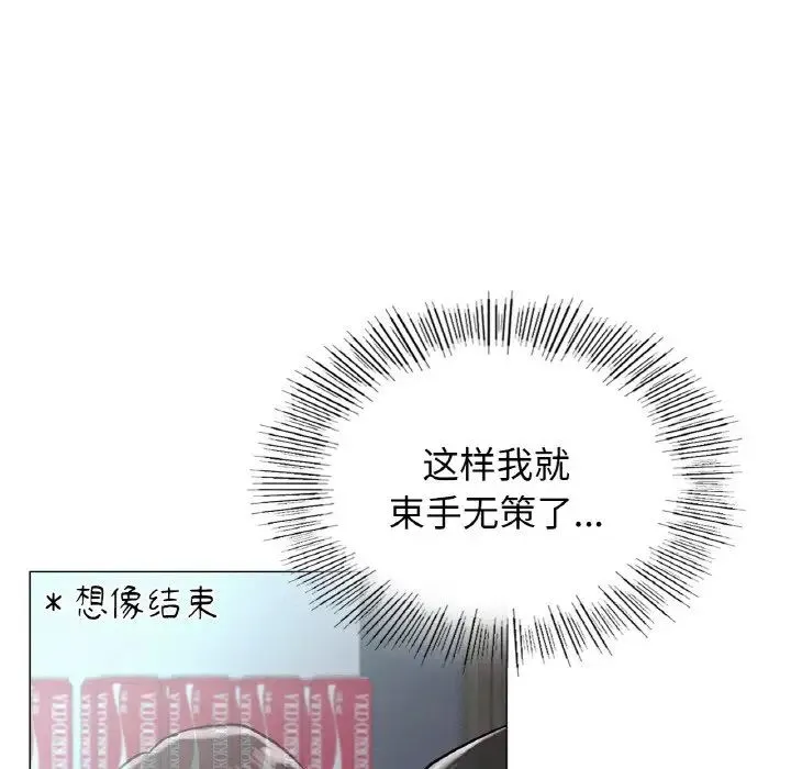 屋檐下的光 第14話 第104页