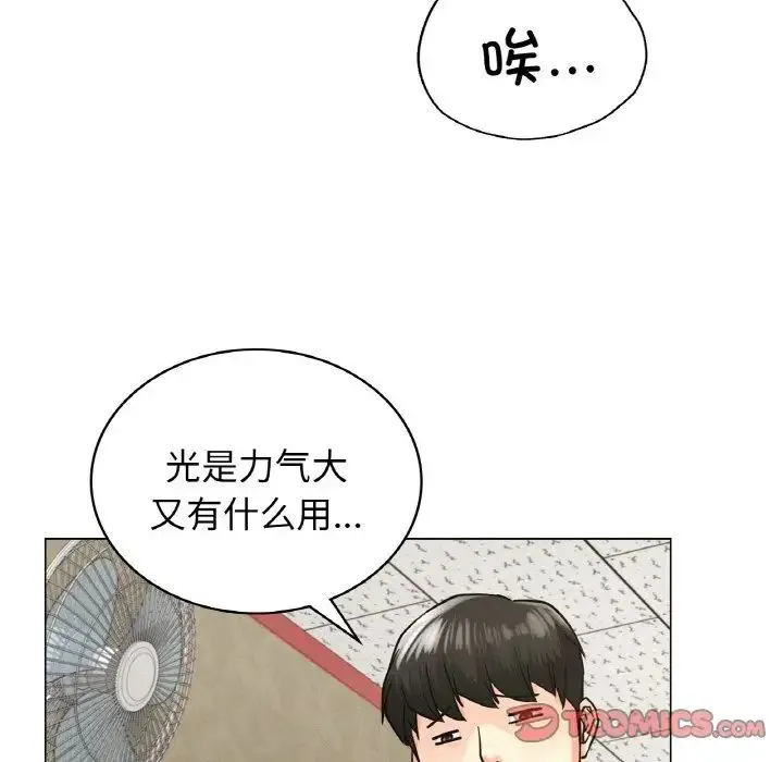 屋檐下的光 第14話 第75页