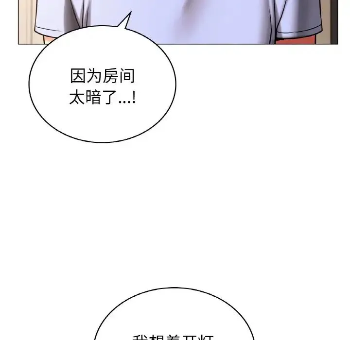 屋檐下的光 第14話 第18页