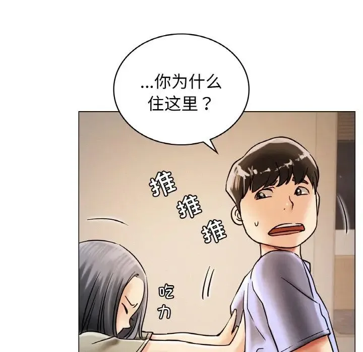 屋檐下的光 第14話 第54页