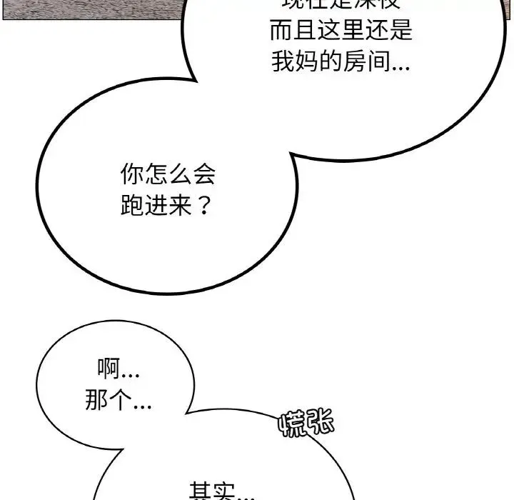 屋檐下的光 第14話 第38页
